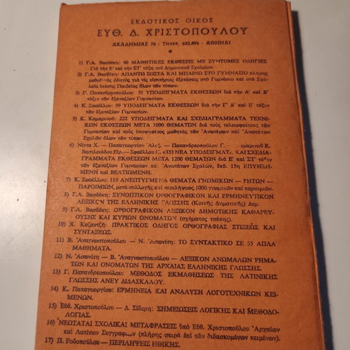 Isokratous Logos Pros Domonikon school book like new