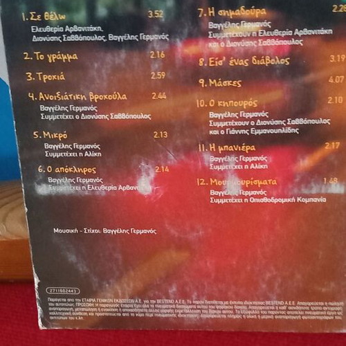 Vaggelis Germanos Ta Mparakia CD used, entechno