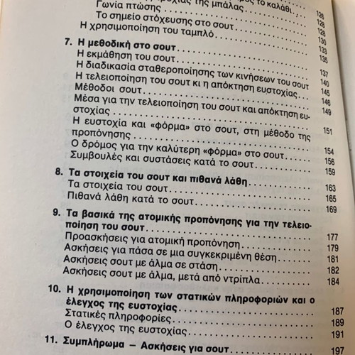 To Sout Sto Basket used, Greek edition 1990