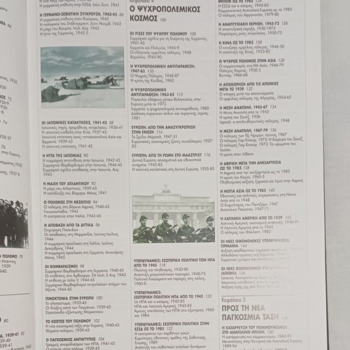Historical Atlas of the 20th Century new from Kathimerini, 1999 edition