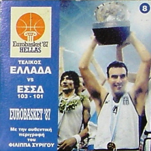 ''GREECE vs USSR 103-101'' (THE LEGENDARY FINAL EUROBASKET 1987)