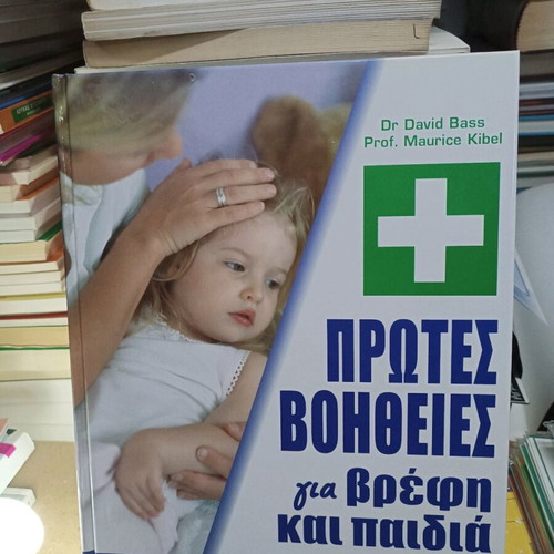 First Aid for Infants and Children new