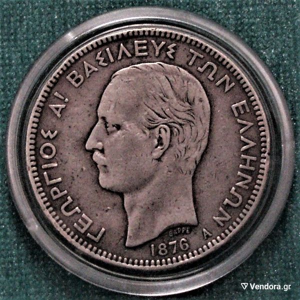  1876, 5 asimenies drachmes georgios a' . @7