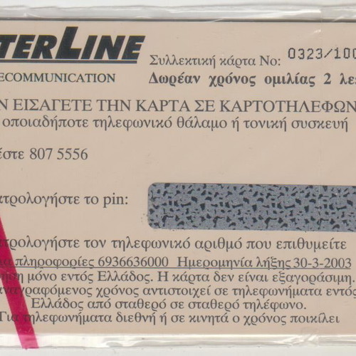 Kazatzidis Private Interline Phone Card closed, 1,000 print run new