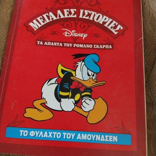 Disney Megales Istories comics used, two books