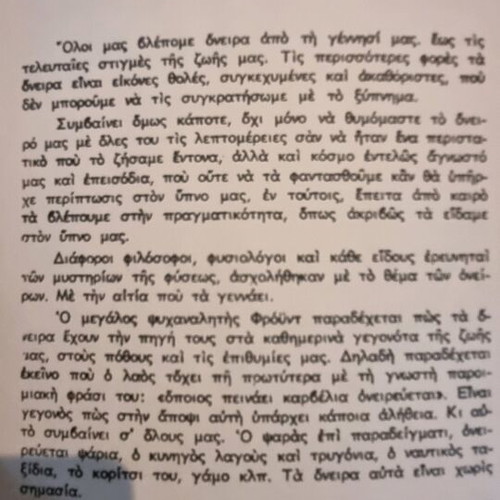 Megas Oneirokritis by Indian Scholar Tadasi Lamar used