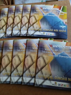 Eleftherotypia 10 CD-ROMs like new, Fast Easy and Simple