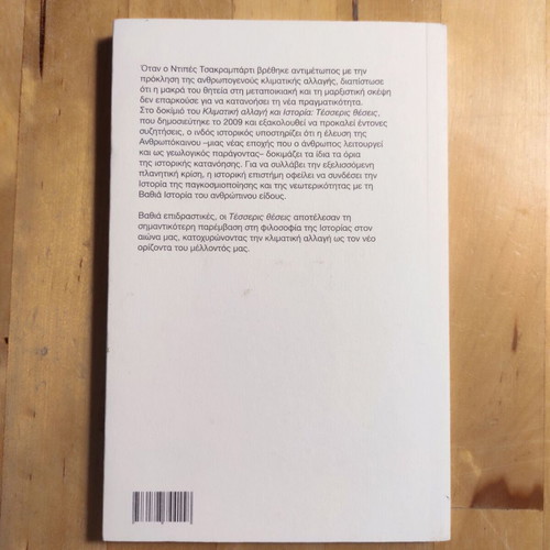 Climate Change and History: Four Positions by Dipesh Chakrabarty new