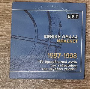 DVD EUROBASKET MUNDOBASKET ΕΘΝΙΚΗ ΕΛΛΑΔΟΣ ΜΠΑΣΚΕΤ 1997-1998