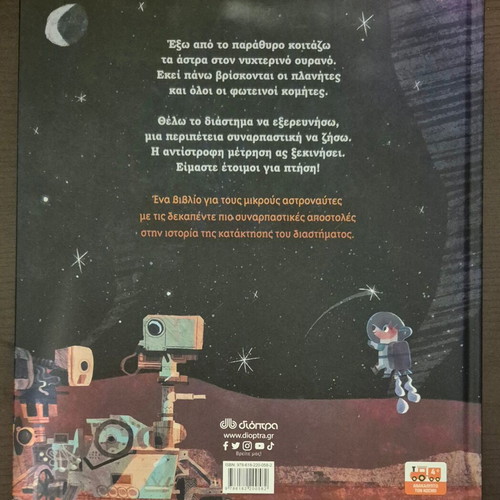 3,2,1... Launch Into Space children's book like new