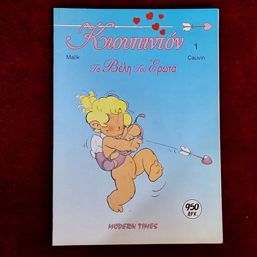 Kioupinton comic volume 1 used, "The Arrows of Love"