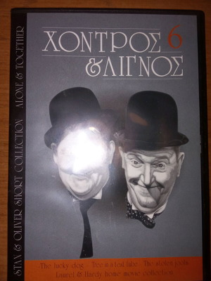 Chontros kai Lignos DVD like new, comedy with subtitles