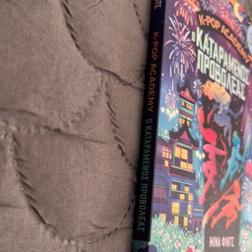 K-POP Academy O Kataramenos Provoleas book like new, Greek
