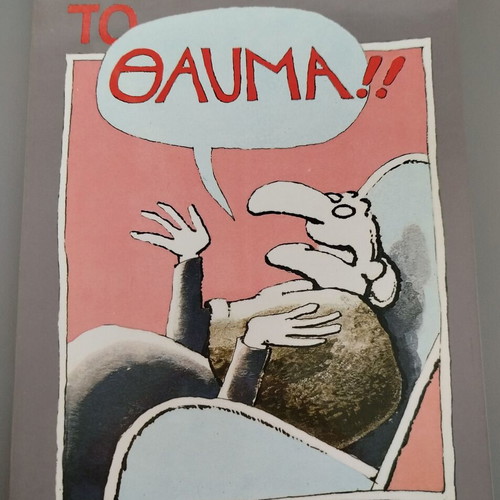 To Thavma comic album by Giannis Ioannou new