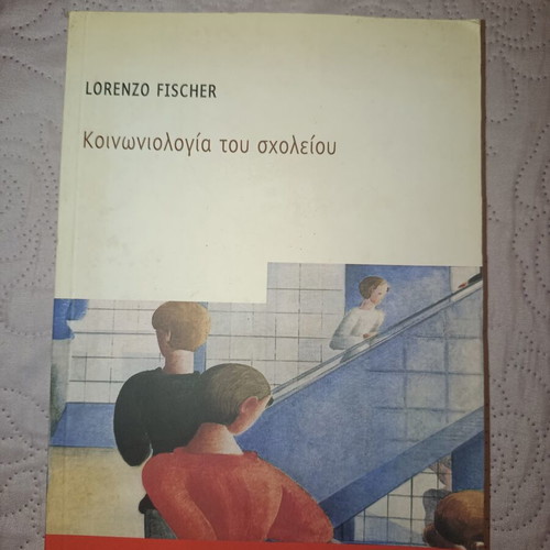 Sociology of the School by Lorenzo Fischer like new, Greek edition