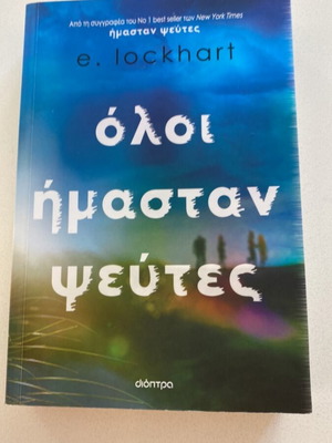 All We Were Liars by Emily Lockhart book like new, Greek edition