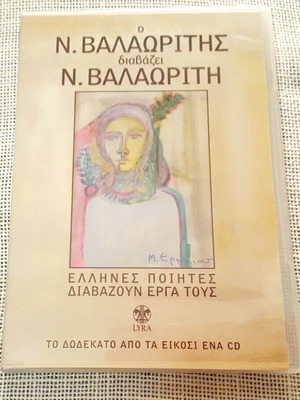 Н. Валаоритис Чете Н. Валаоритис CD Нов