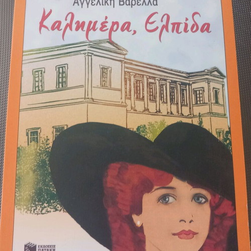 Teen literature books used, Kalimera Elpida and Prin Apo To Terma
