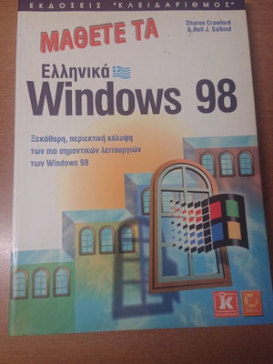 Learn Greek Windows 98 book like new
