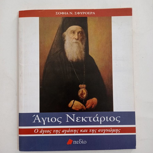 Saint Nektarios The Saint of Love and Forgiveness used book