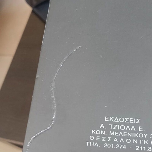 Electromagnetism book like new, Greek language