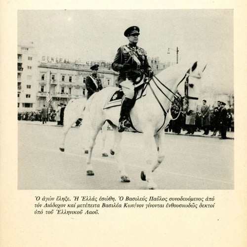 The Anniversary of the Victory of the Armed Forces used, Vitsi - Grammos Warriors Edition 1989