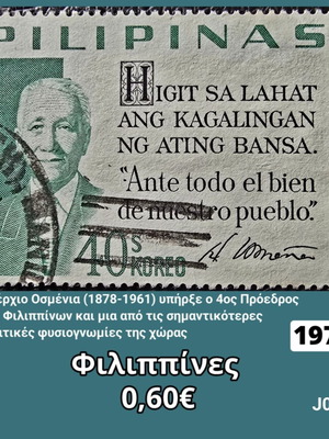 Γραμματόσημο Φιλιππίνες 1970 μεταχειρισμένο