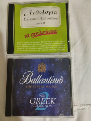 Cds 2 anthologies ta ateleiota used, laiko