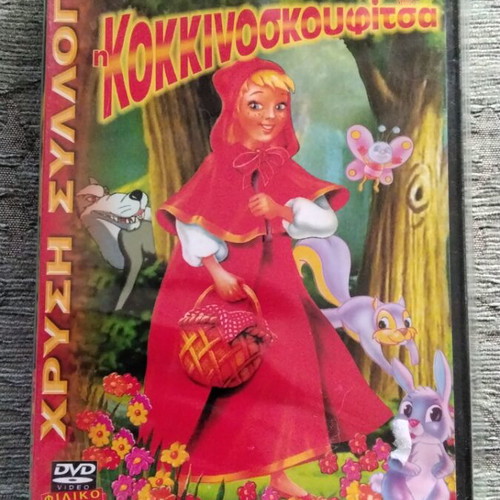 Red Riding Hood DVD new, dubbed comedy animation
