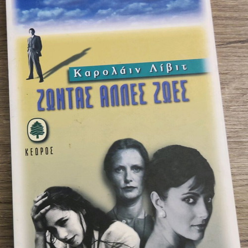 Living Other Lives novel like new