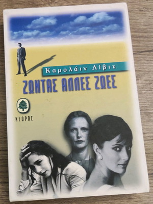 Living Other Lives novel like new