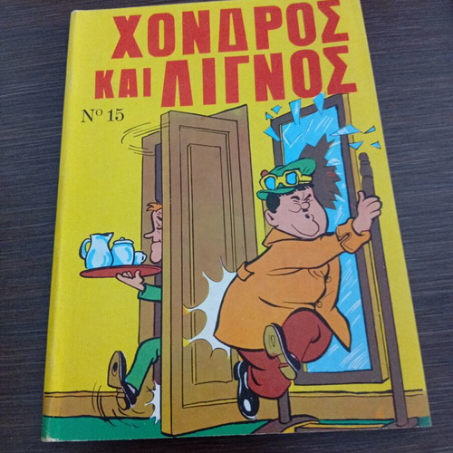 Chondros kai Lignos Volume 15 comic like new, 3 issues