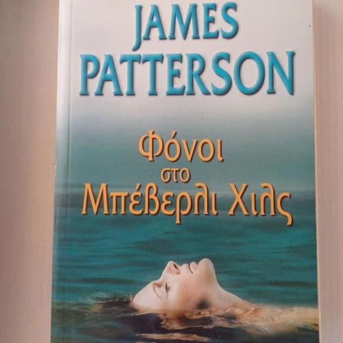Murders in Beverly Hills James Patterson new crime thriller