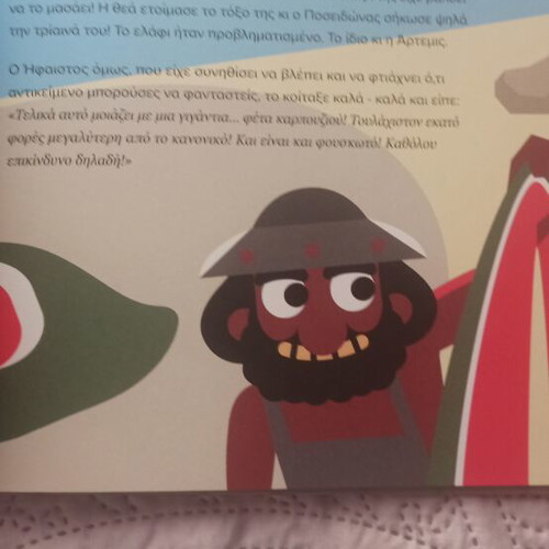 Children's Book Οι Θεοί Του Ολύμπου new, Greek