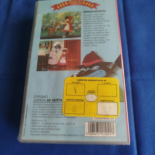 Little Red Riding Hood DVD new, dubbed