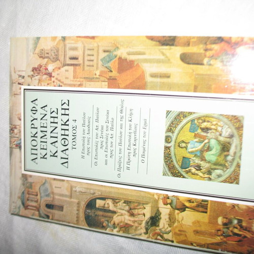 Apocryphal texts of the New and Old Testament like new, 7 books