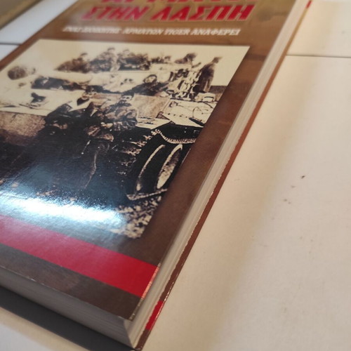 Armata sti Laspi book new, Otto Carius, history