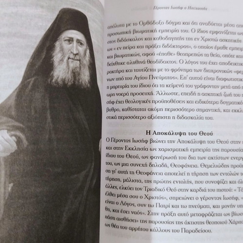Set of 2 books: Agioretes Monks - Spiritual Shepherds & Teachers, Teachings & Prophecies