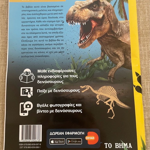 Dinosaur Encyclopedia 4D like new