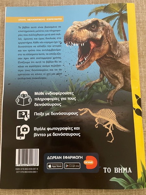 Dinosaur Encyclopedia 4D like new