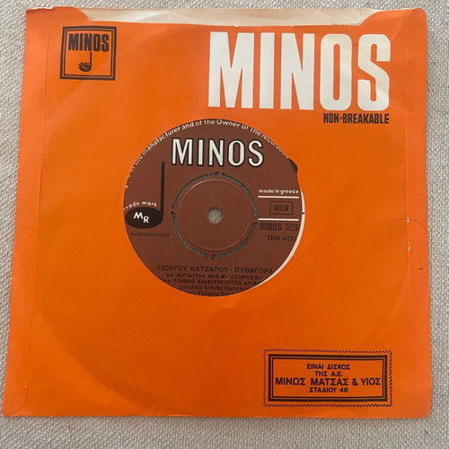 Minos 45 rpm vinyl record Giannis Kalatzis & Litsa Diamanti like new, laiko
