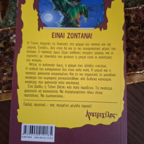Goosebumps The Scarecrow Walks at Midnight new book