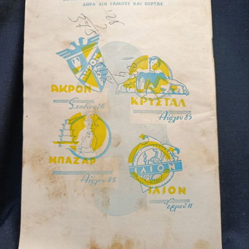 Theatrical program 1960s Greek laiko theater O Patouchas used