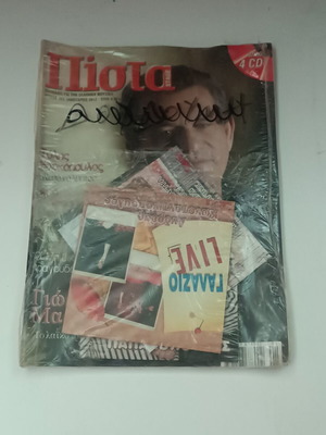 Περιοδικό Πίστα με 4 CD
