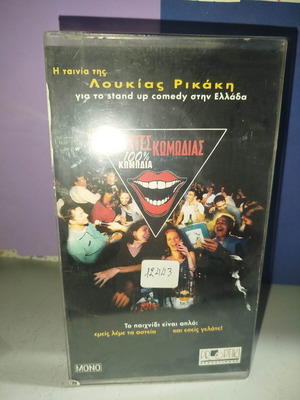 Nychtes Komodias VHS video cassette used