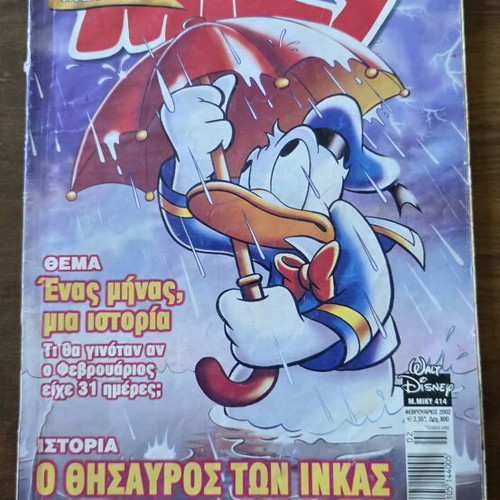 Miky large comic issue used, Greek