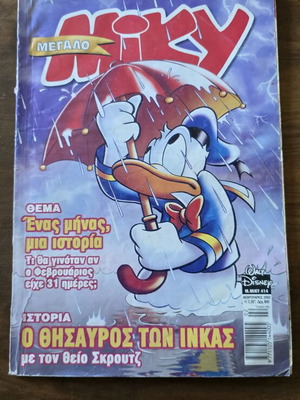 Miky large comic issue used, Greek
