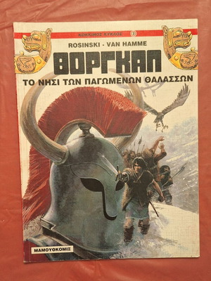 Kokkinos Kyklos #3 Thorgal The Island of Frozen Seas like new