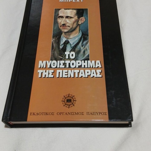 The Novel of the Penny by Bertolt Brecht hardback like new