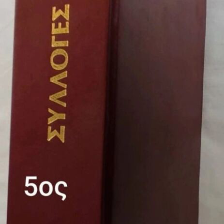 Sylloges 1987 Complete Year Bound Volume Like New